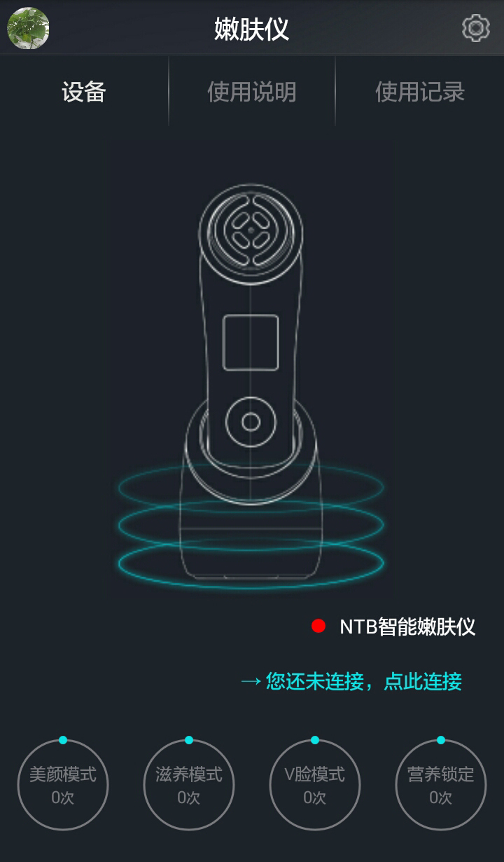 智能嫩肤仪截图1