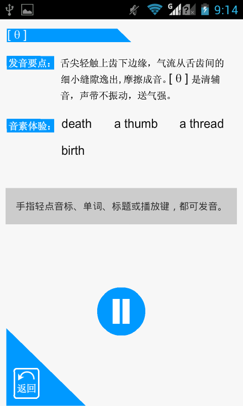 英语音标入门截图3