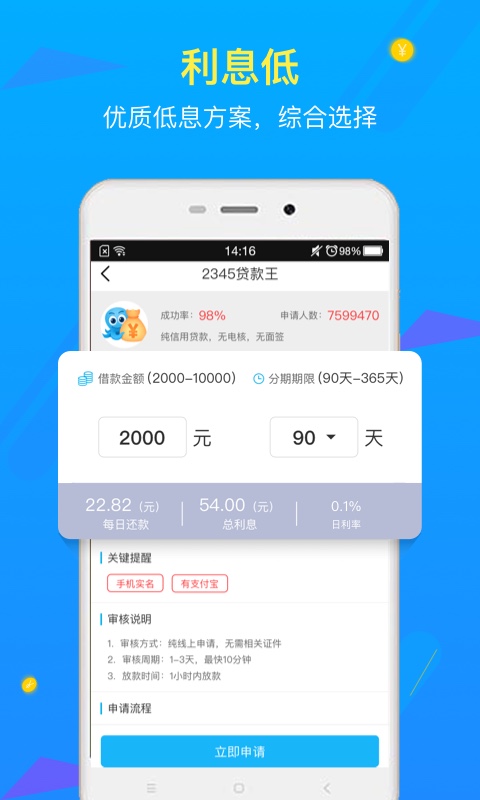 钱贷低息版截图4