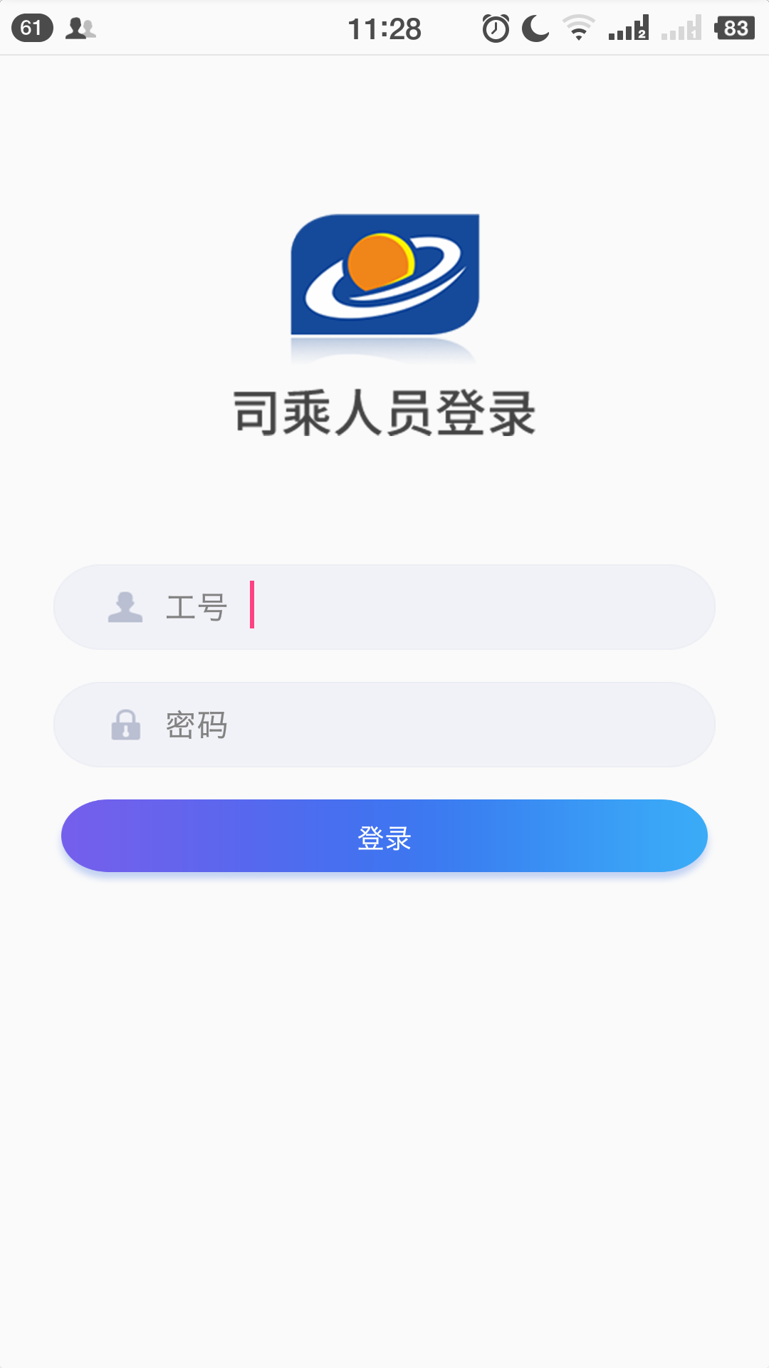 移动调度截图1