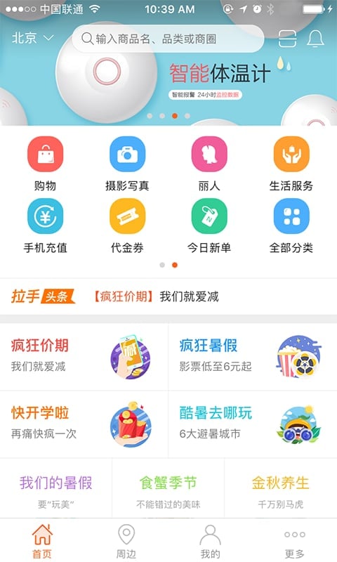 拉手团购截图4