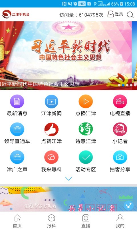 掌上江津截图2