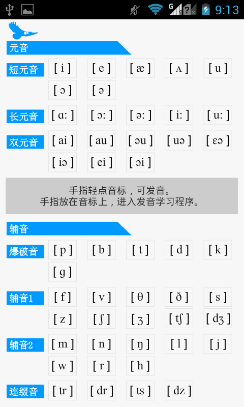 英语音标入门截图1