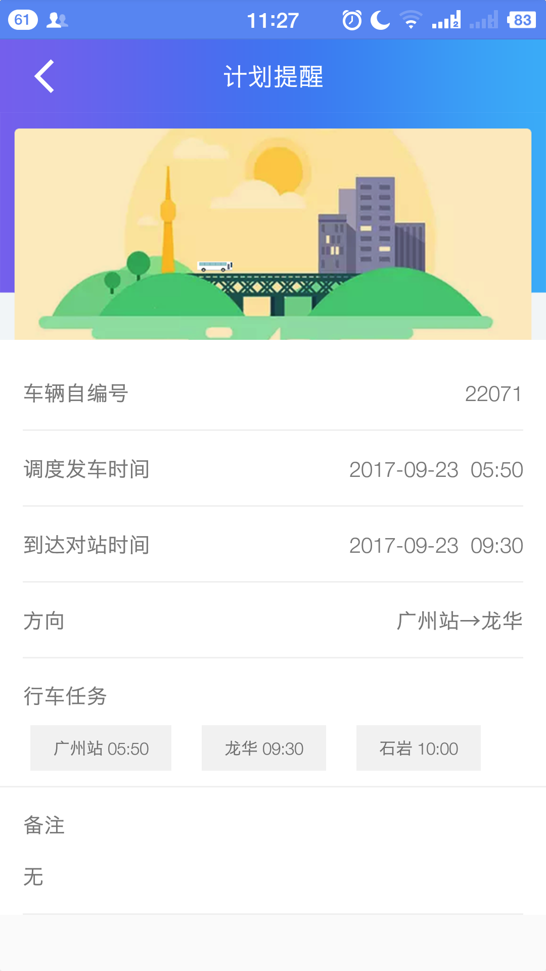 移动调度截图4