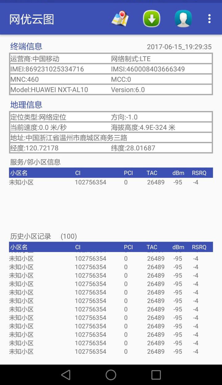 网优云图截图1