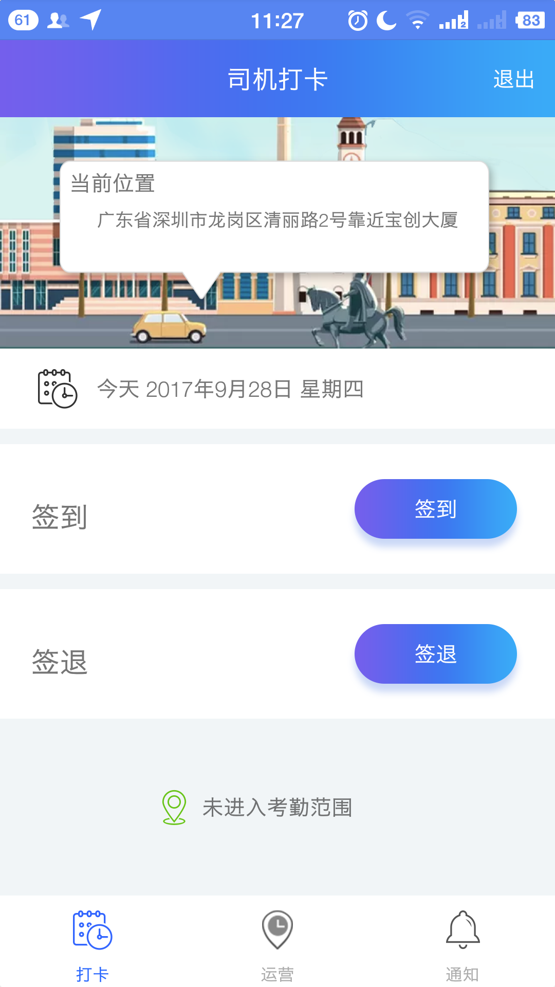 移动调度截图2