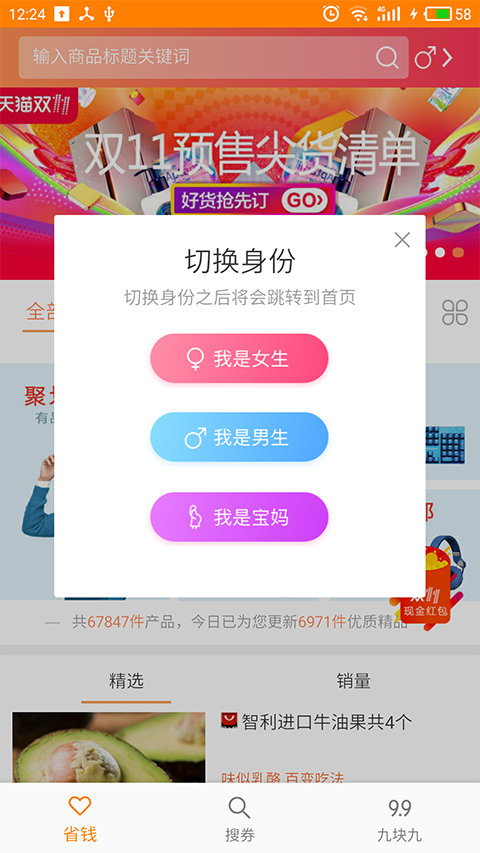 好省钱优惠券截图2