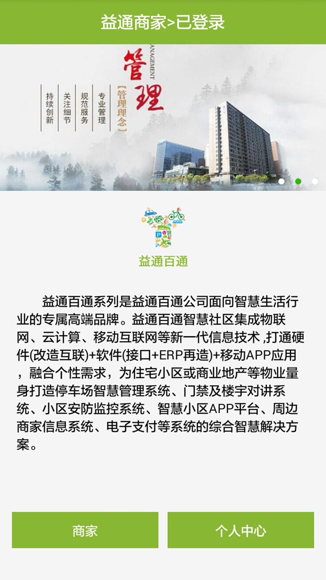 益通商家截图2