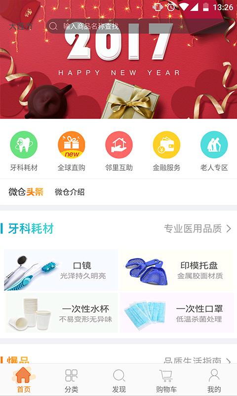86微仓截图1