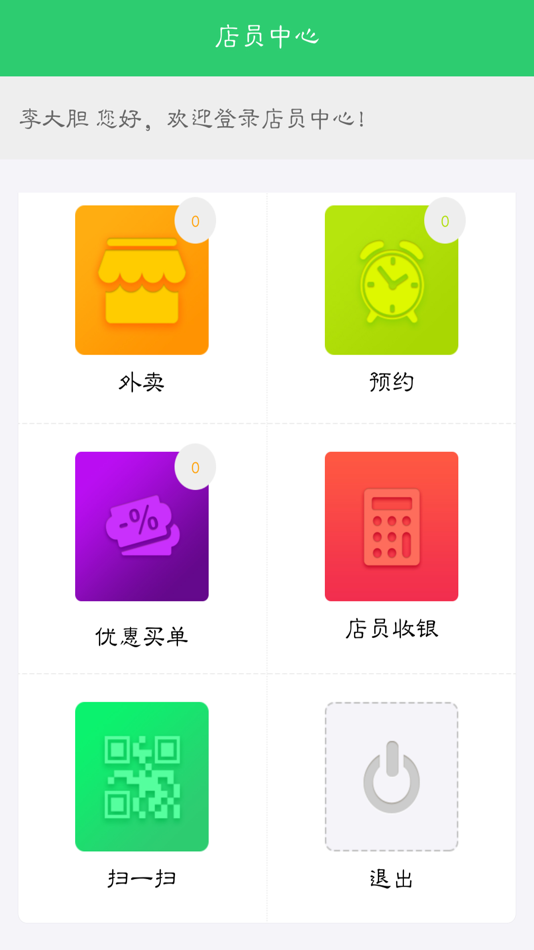 e民通店员版截图1