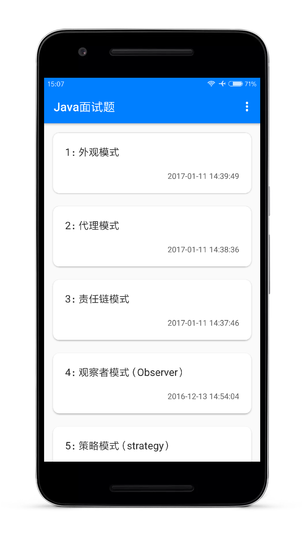 安卓面试题截图2