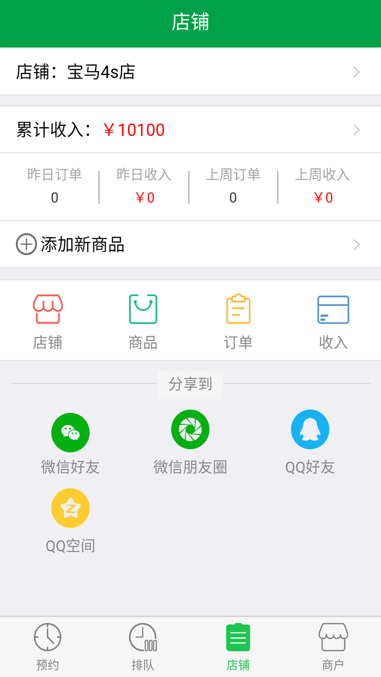 预约大王商户端截图4