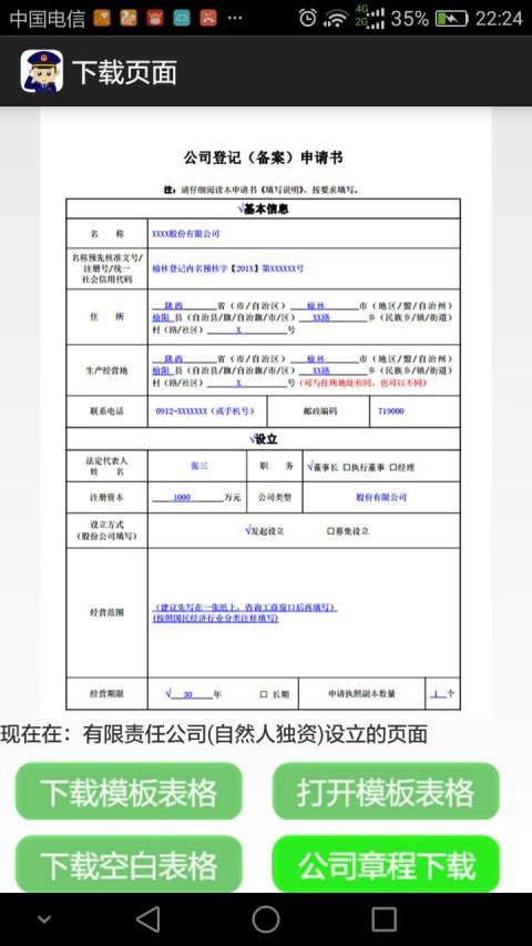 工商登记助手截图4