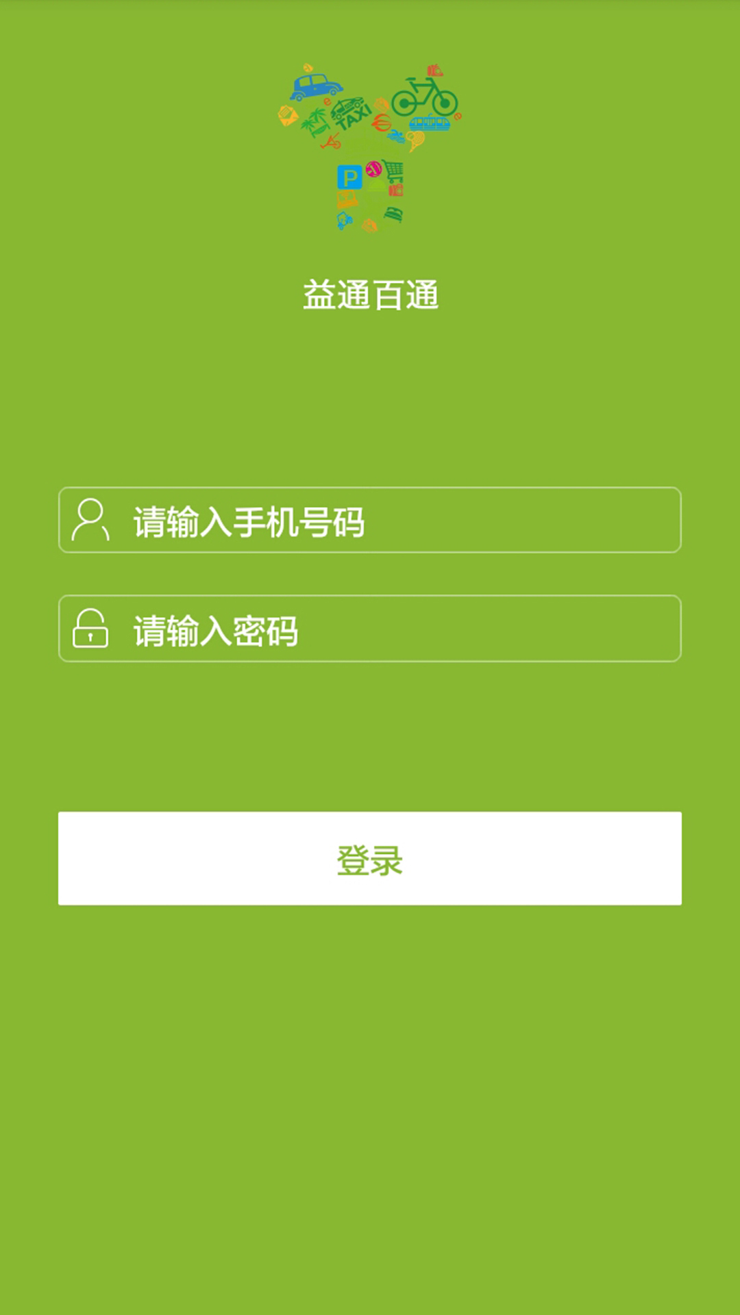 益通商家截图1