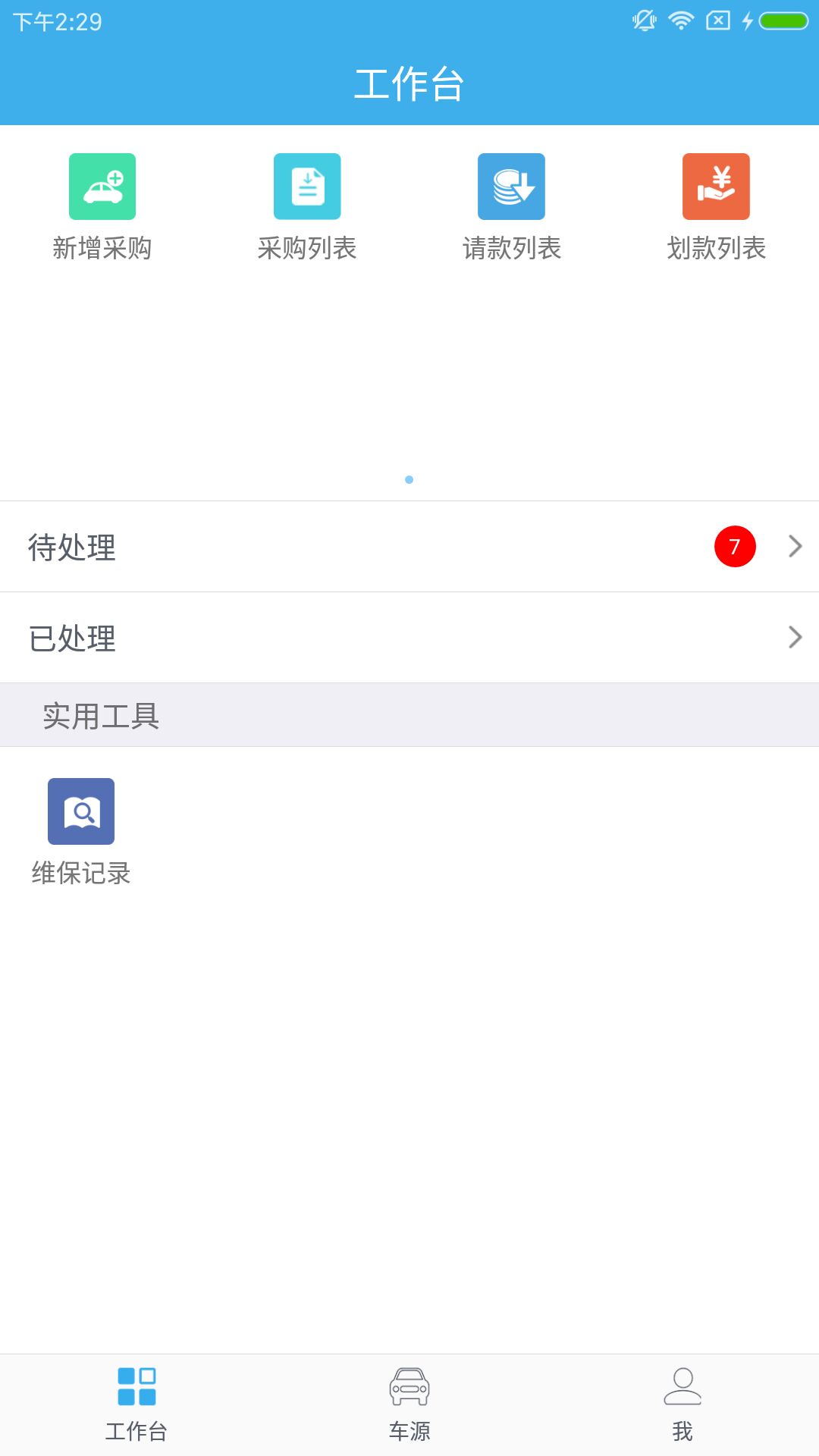 上海车煌截图1