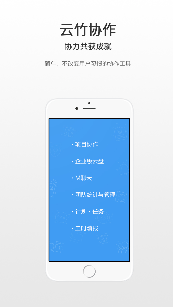 云竹协作截图1