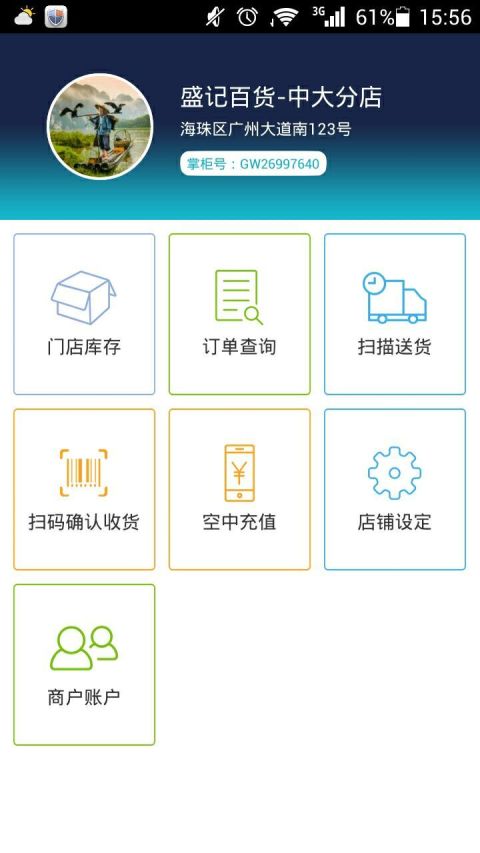 盖掌柜截图3