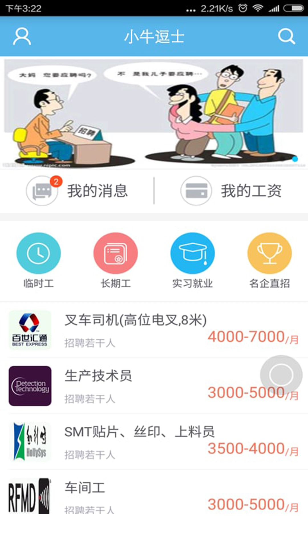 小牛助理截图1