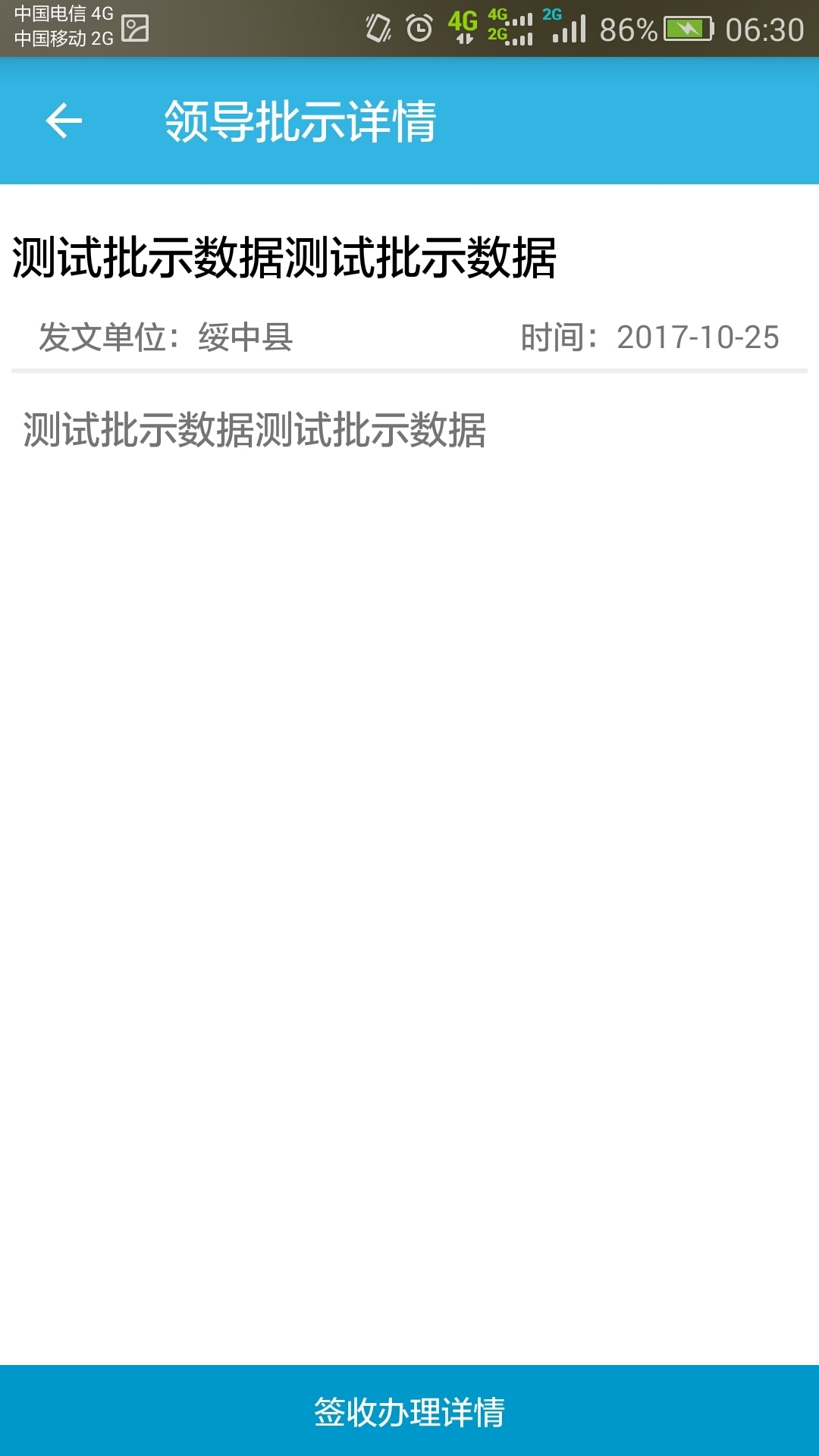 平安绥中公务版截图3