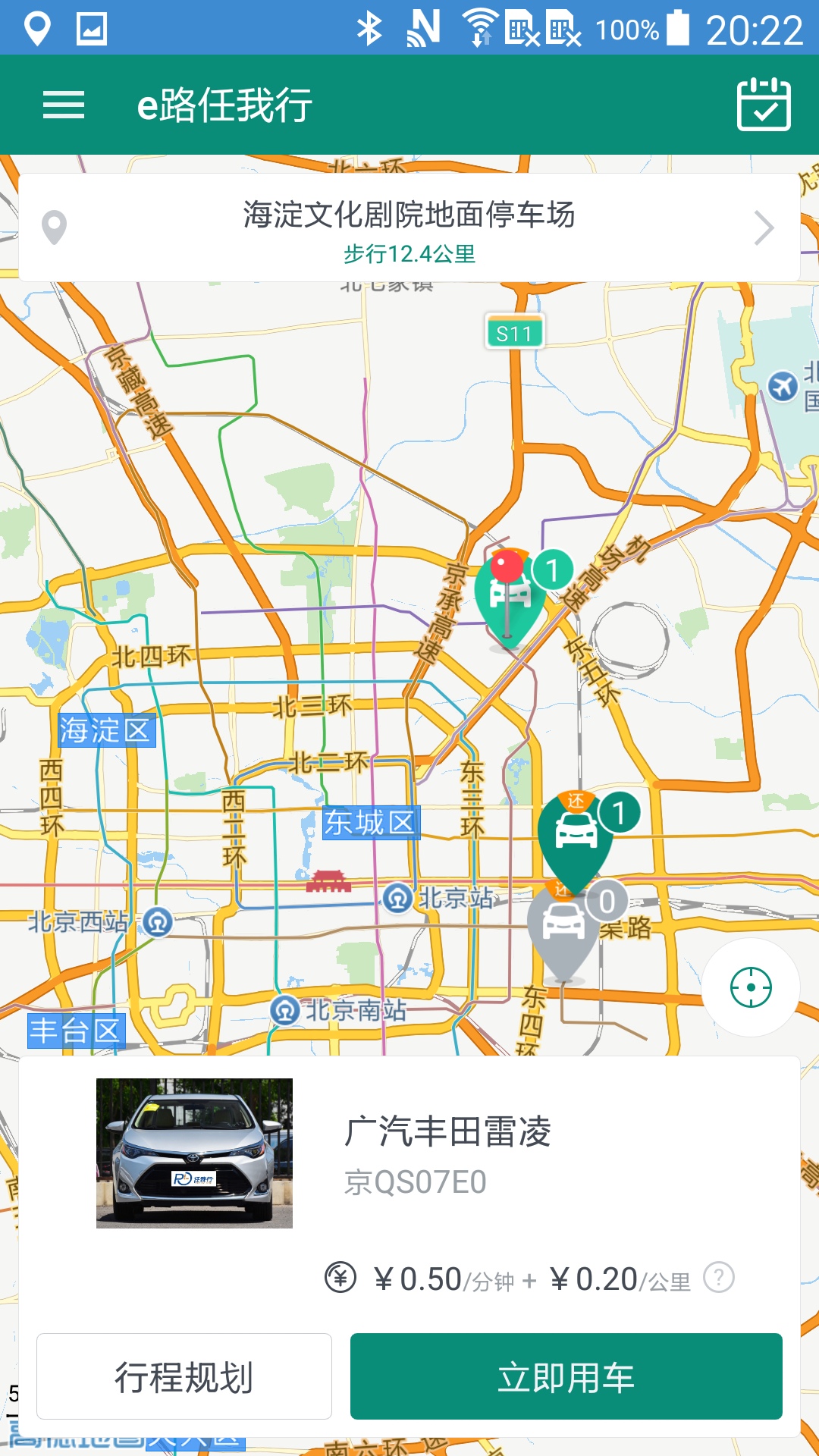 e路任我行截图1