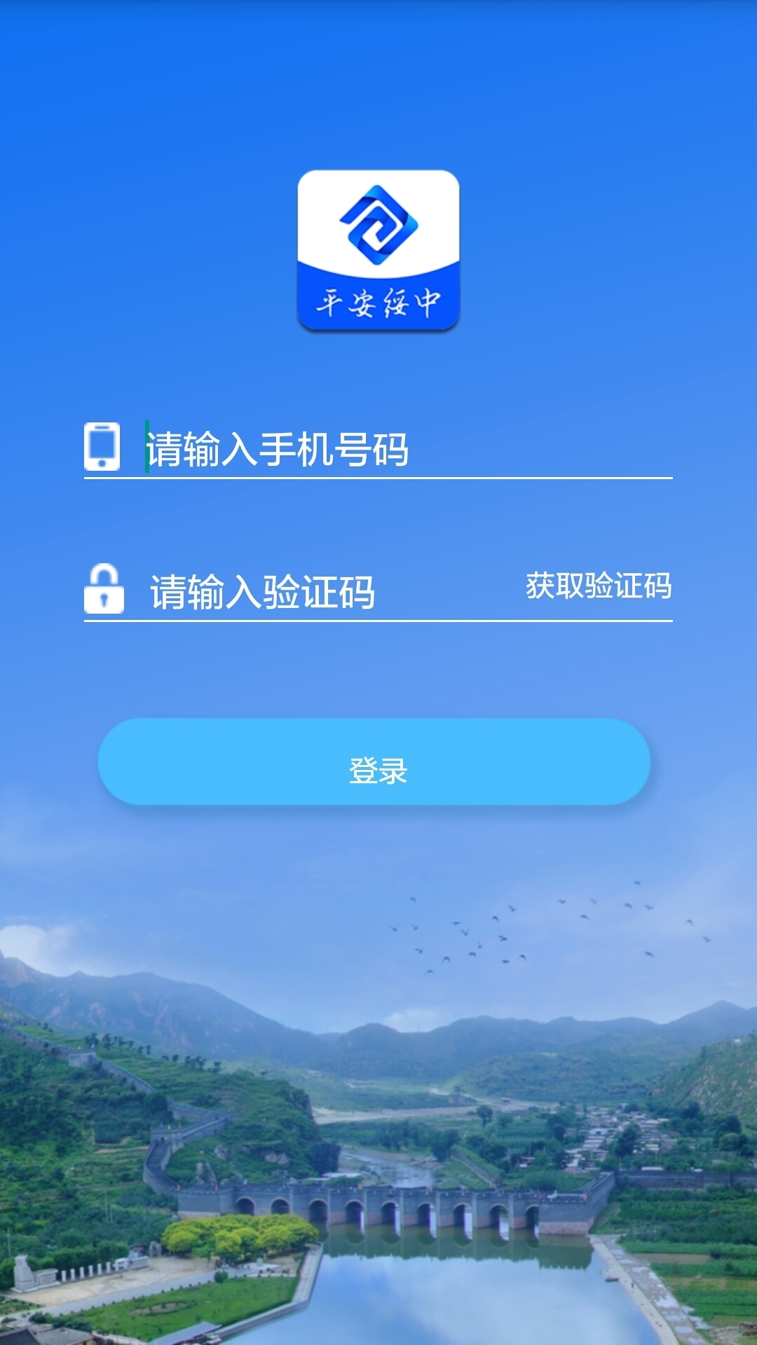 平安绥中公务版截图1