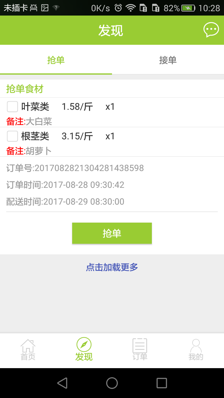 掌上农批商家端截图2