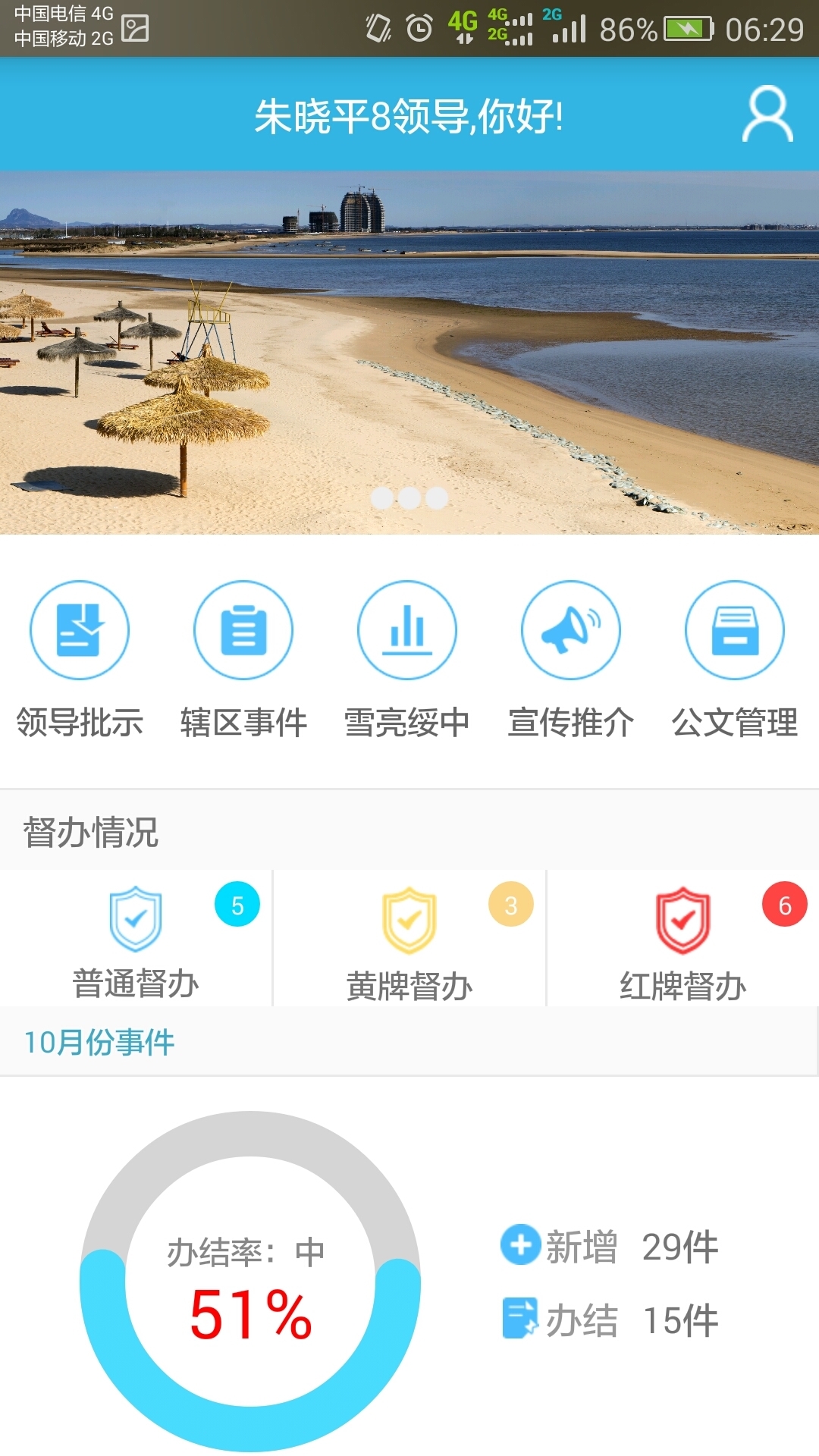 平安绥中公务版截图2
