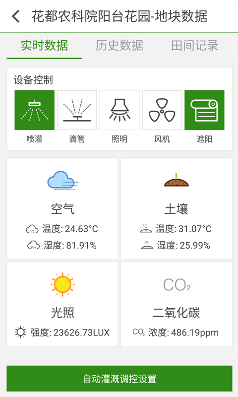 掌上田园截图3