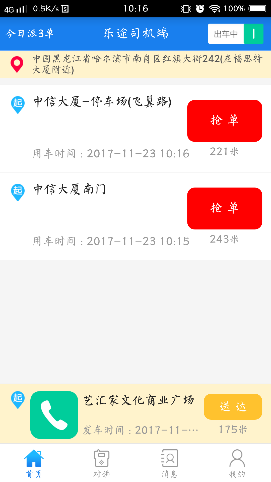 乐途司机端YD截图2