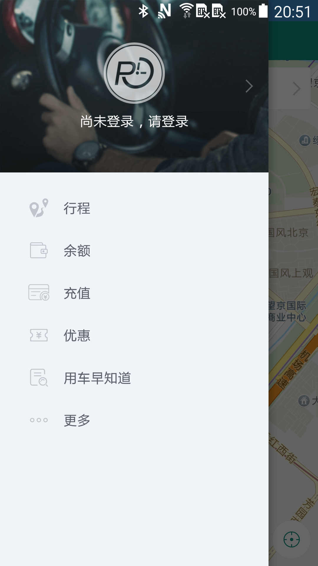 e路任我行截图3