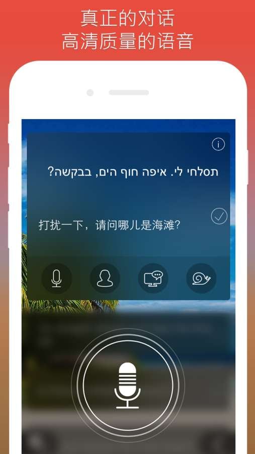 希伯来语：交互式对话 - 学习讲 -门语言截图4
