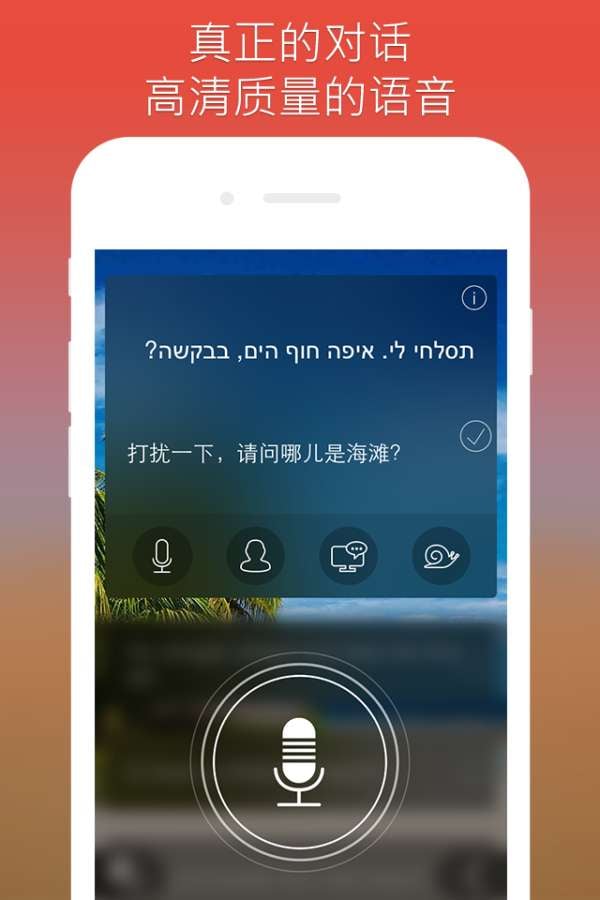 希伯来语：交互式对话 - 学习讲 -门语言截图5