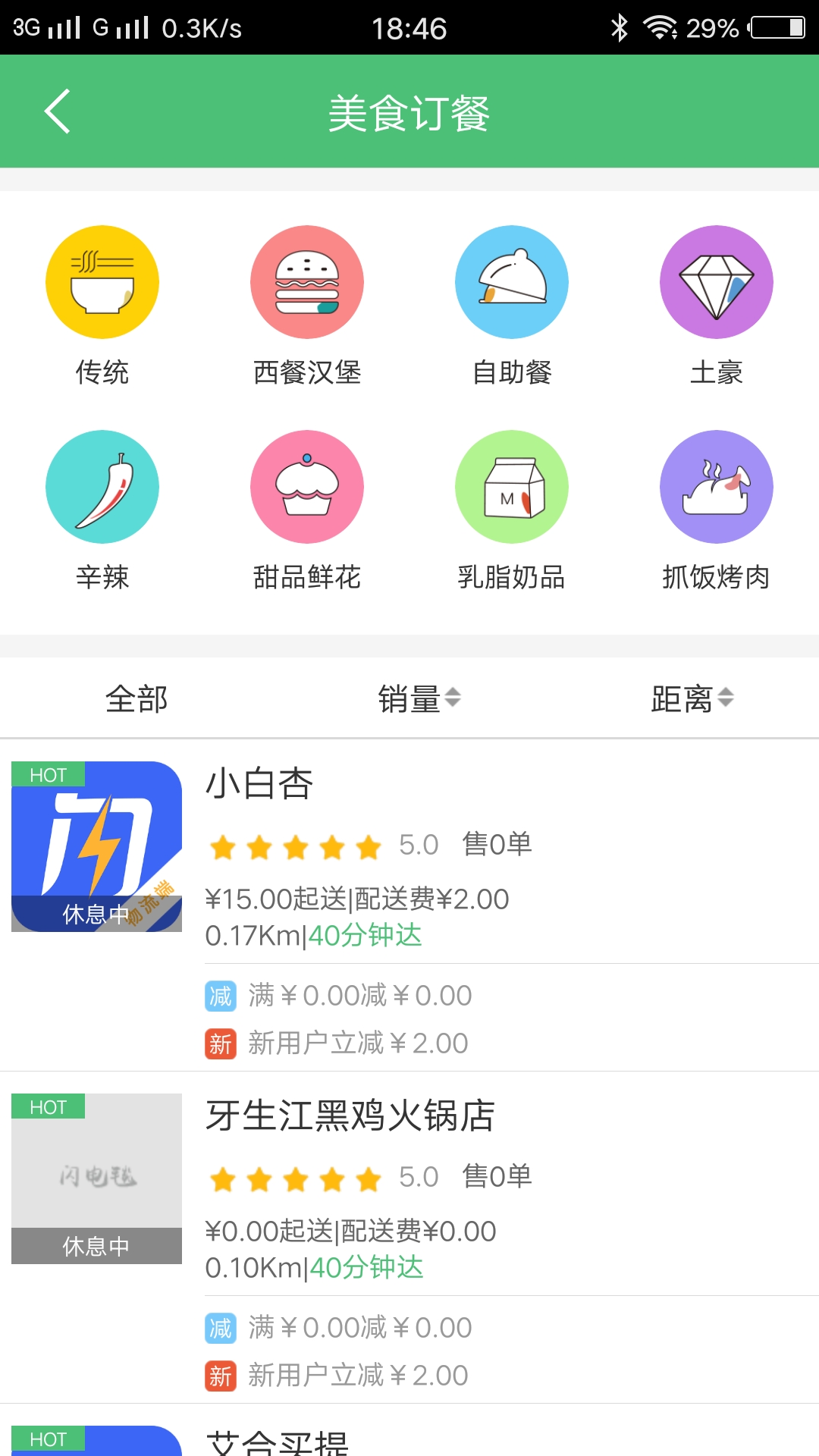 闪电毯截图2