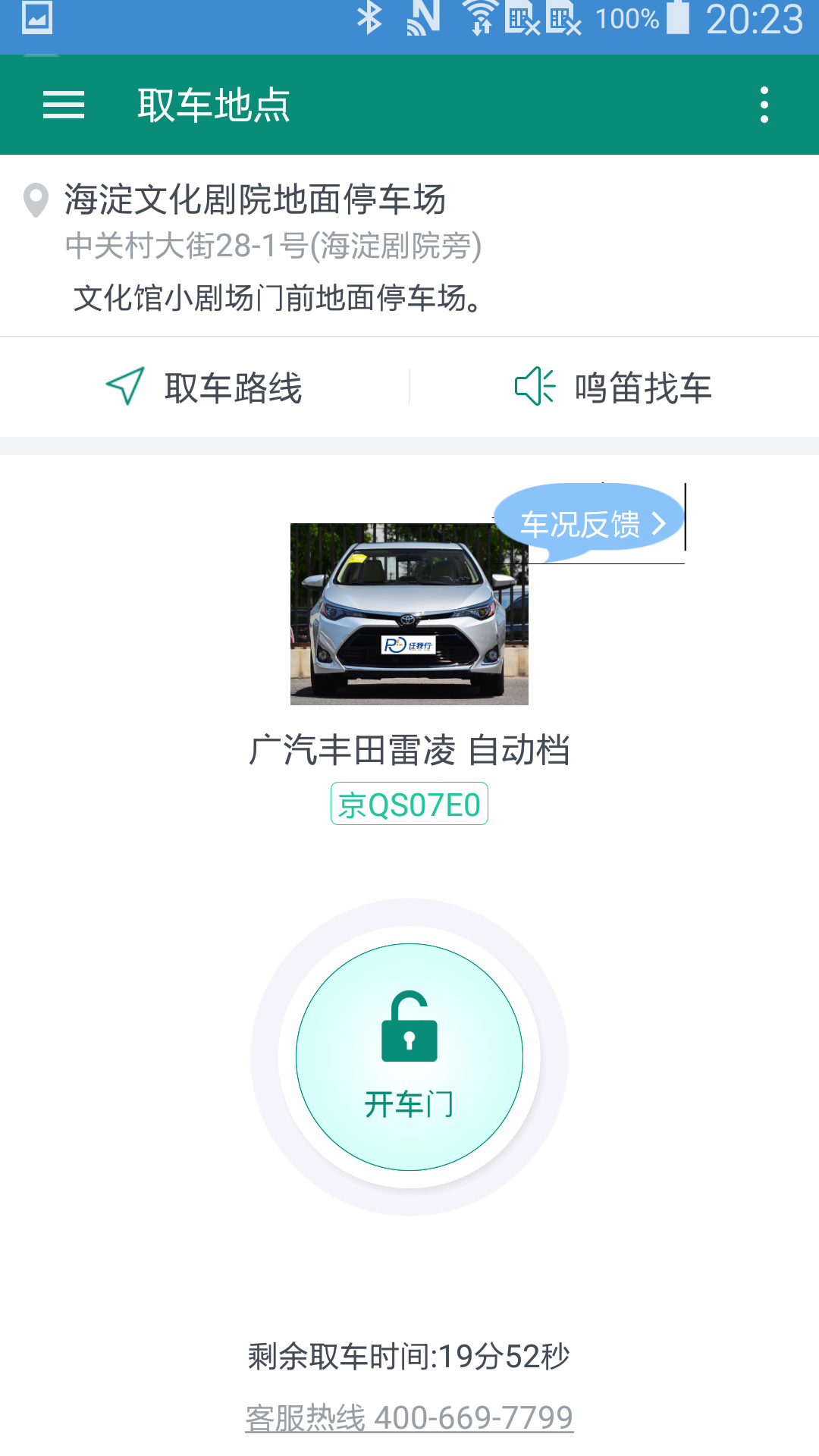 e路任我行截图2