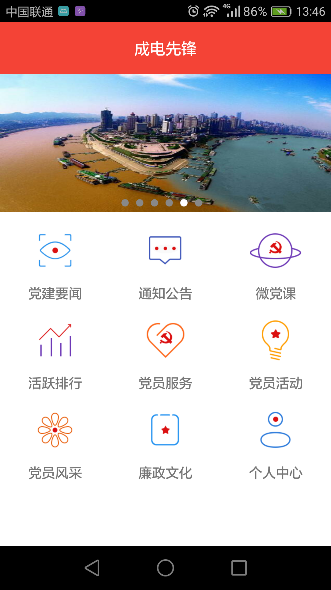 成电先锋截图2