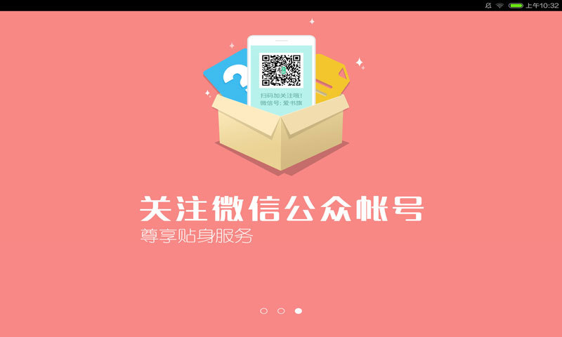 书旗小说HD截图3