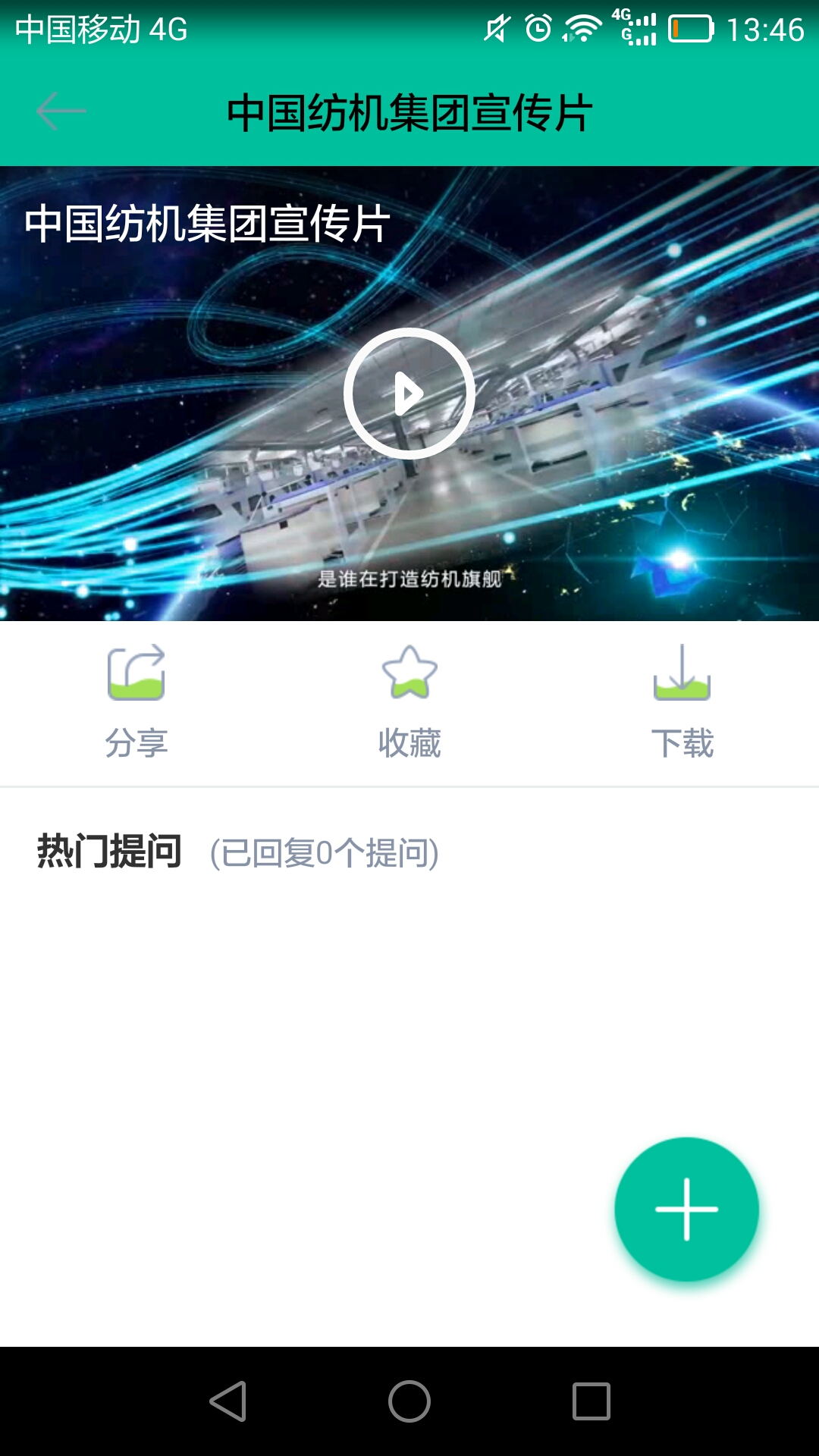 中国纺机集团截图3