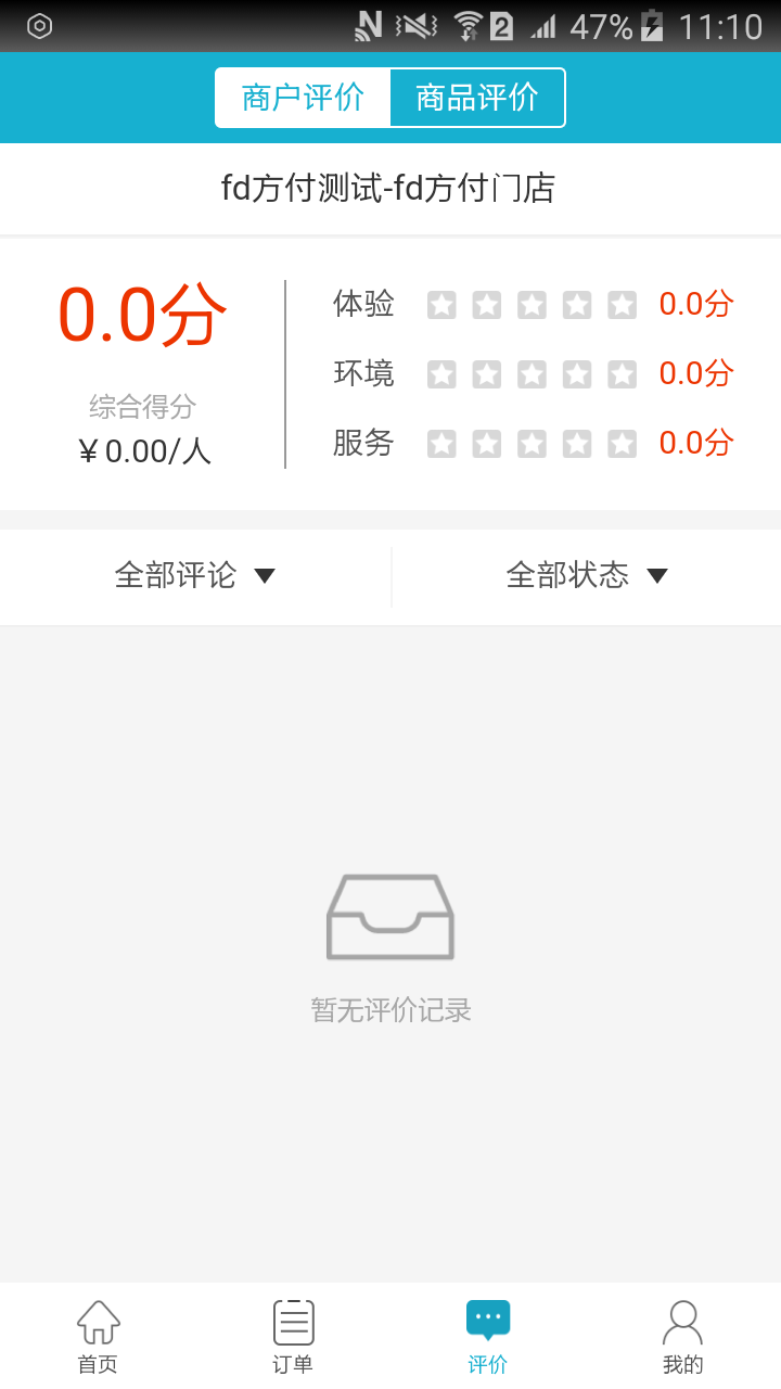 微快付截图3