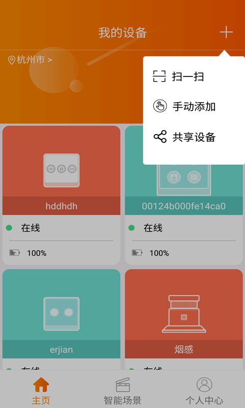 智慧一家截图1
