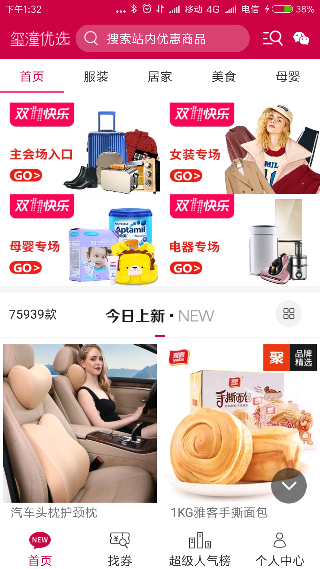 玺潼优选截图2