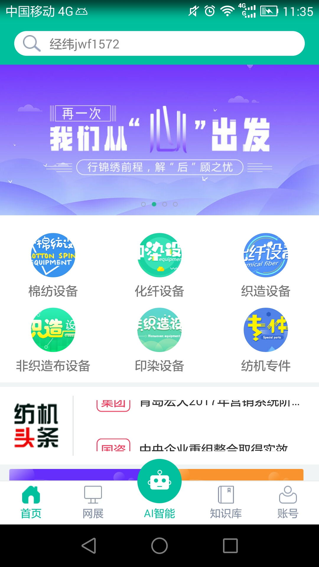 中国纺机集团截图1