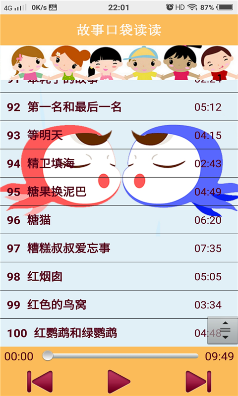 故事口袋读读截图5