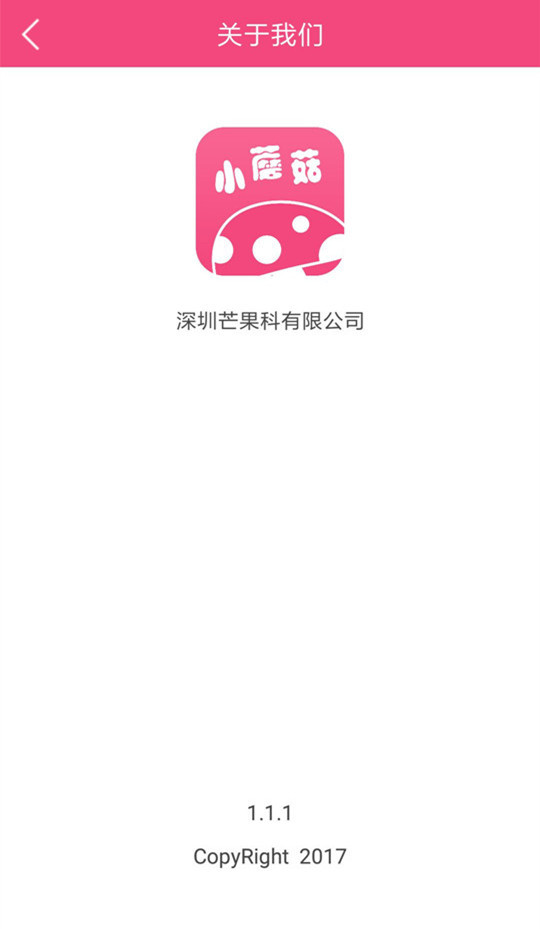 小摩菇技师端截图2