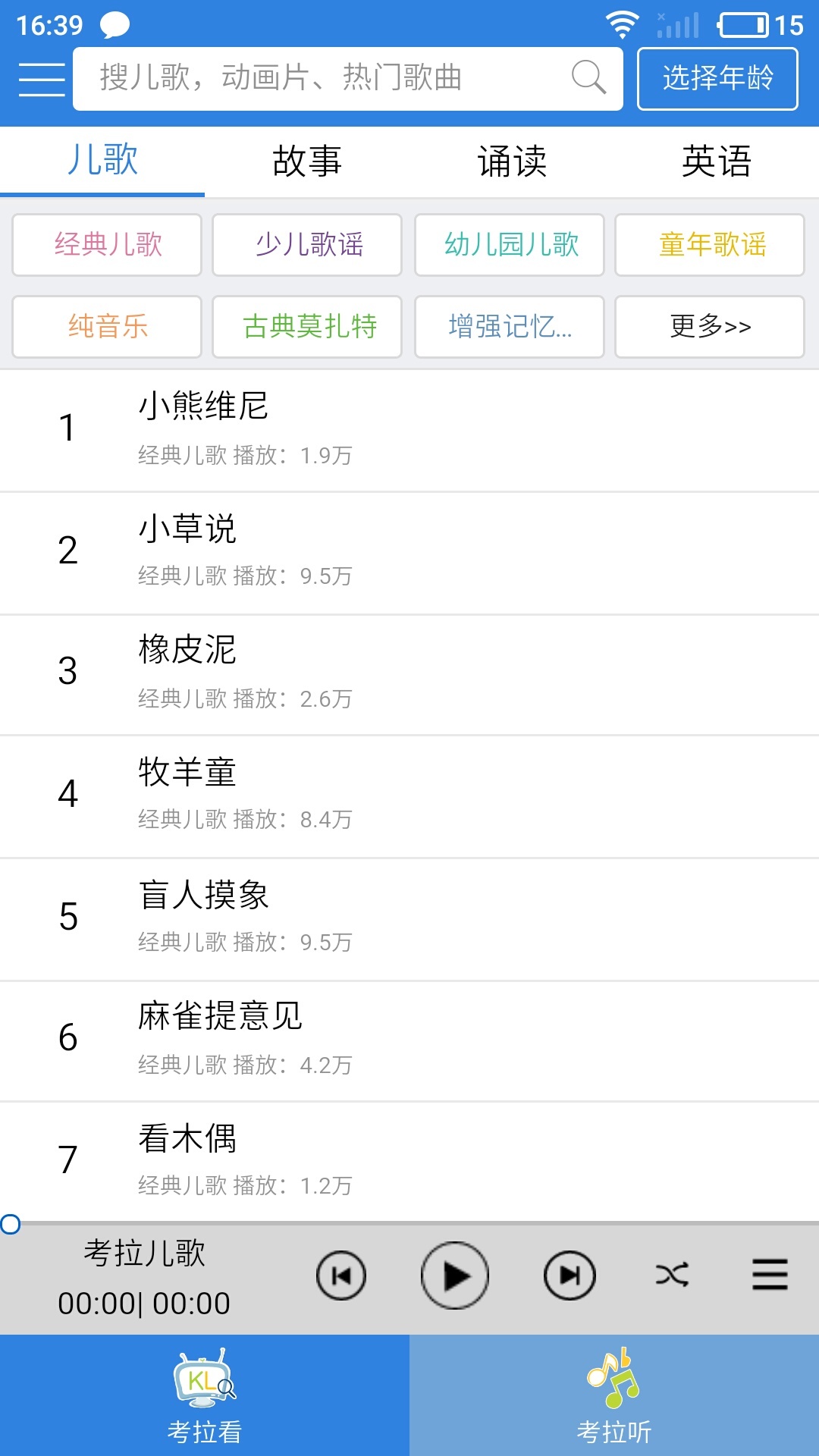 妈咪必备儿歌截图2