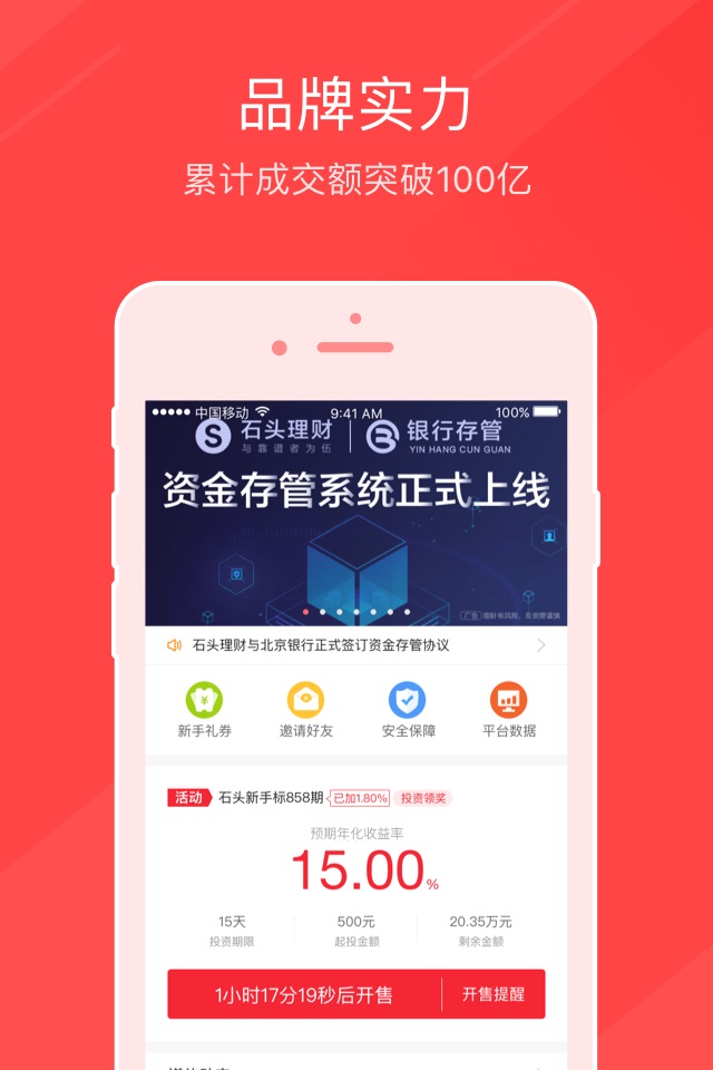 石头理财pro理财截图3