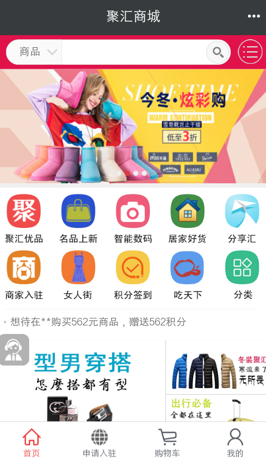 聚汇商城截图1