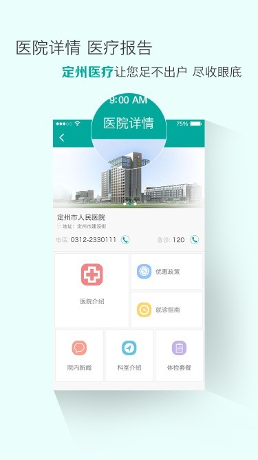 定州医疗截图3