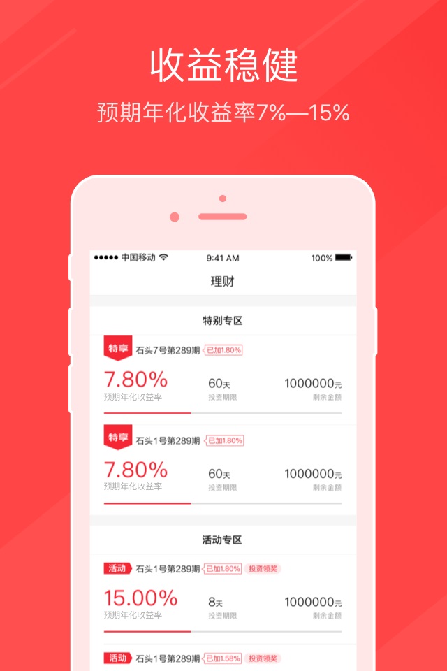 石头理财pro理财截图4