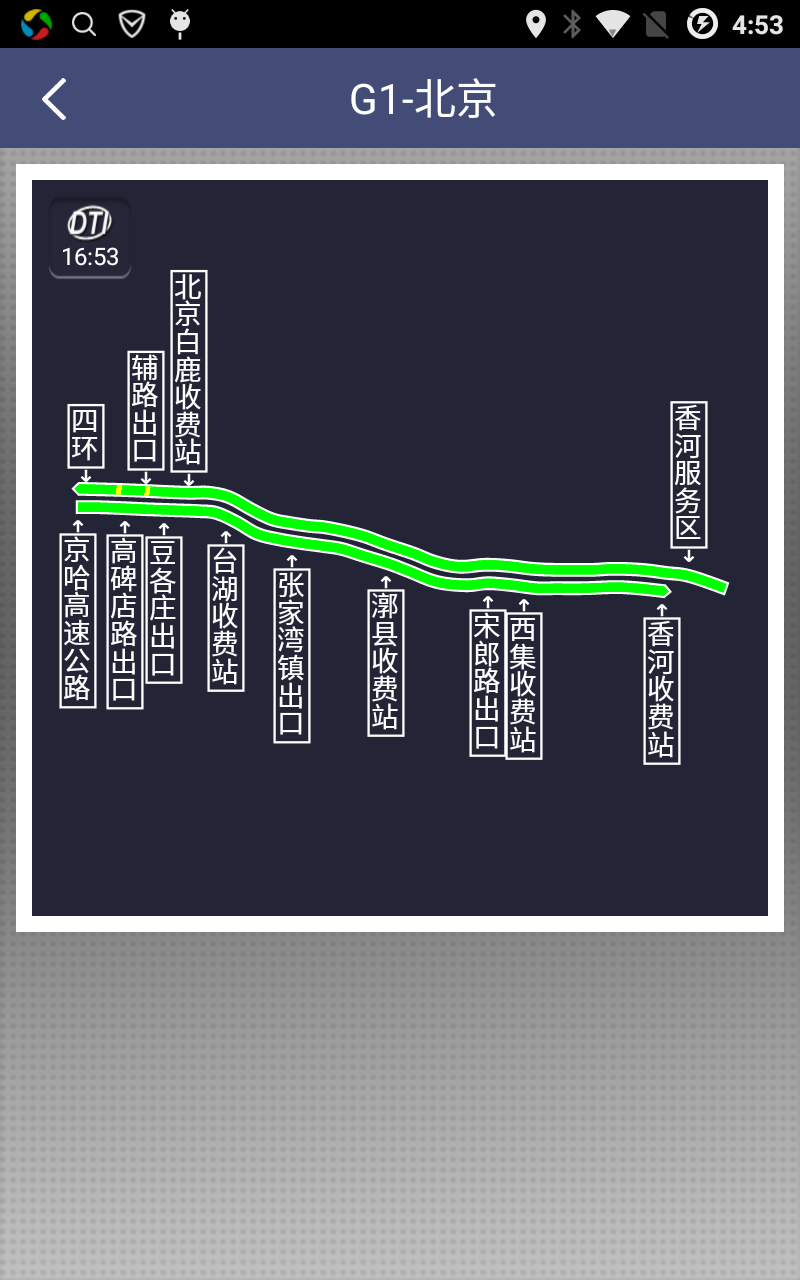 路况通截图5