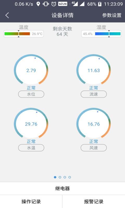 IoT RTU截图2